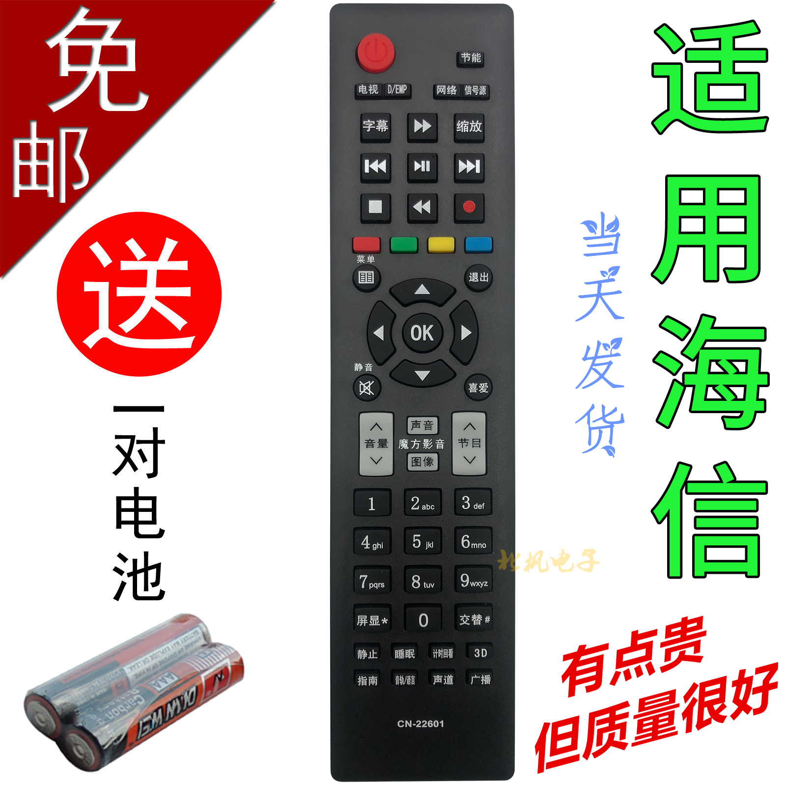 适用于海信电视遥控CN-22601 22602 604 22605 22606 22607 22608 3C数码配件 遥控设备 原图主图