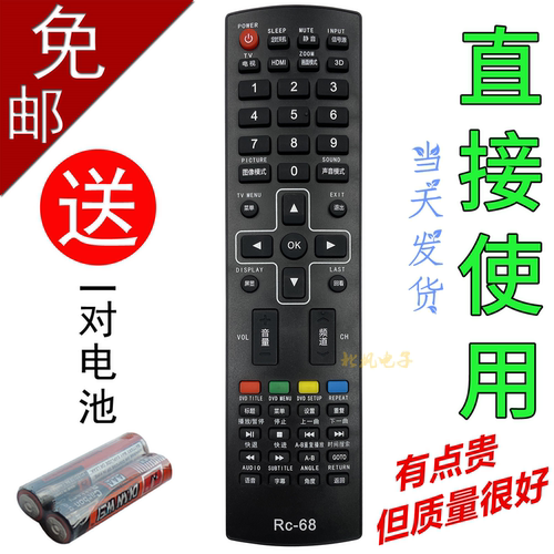 原装新科电视机遥控器RC-683206