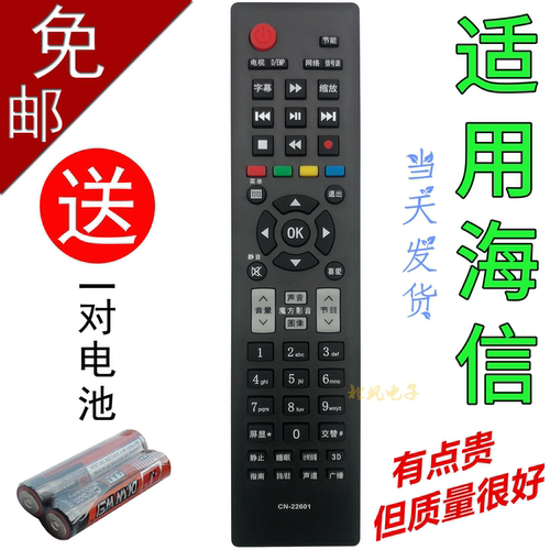适用于海信电视遥控器通用
