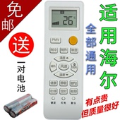 适用于海尔空调遥控器通用挂机中央通用款 统帅小超人 全部原小状元