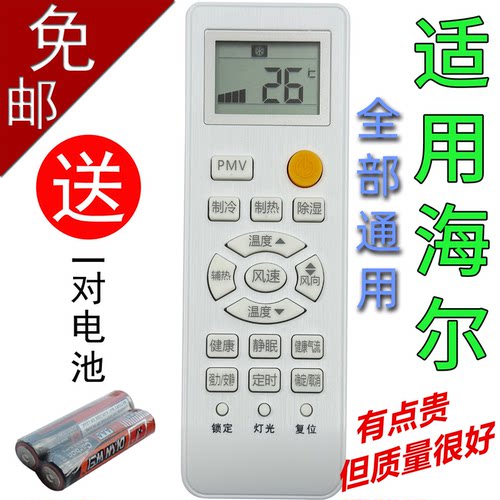 适用于海尔空调遥控器通用挂机中央通用款全部原小状元统帅小超人 - 封面