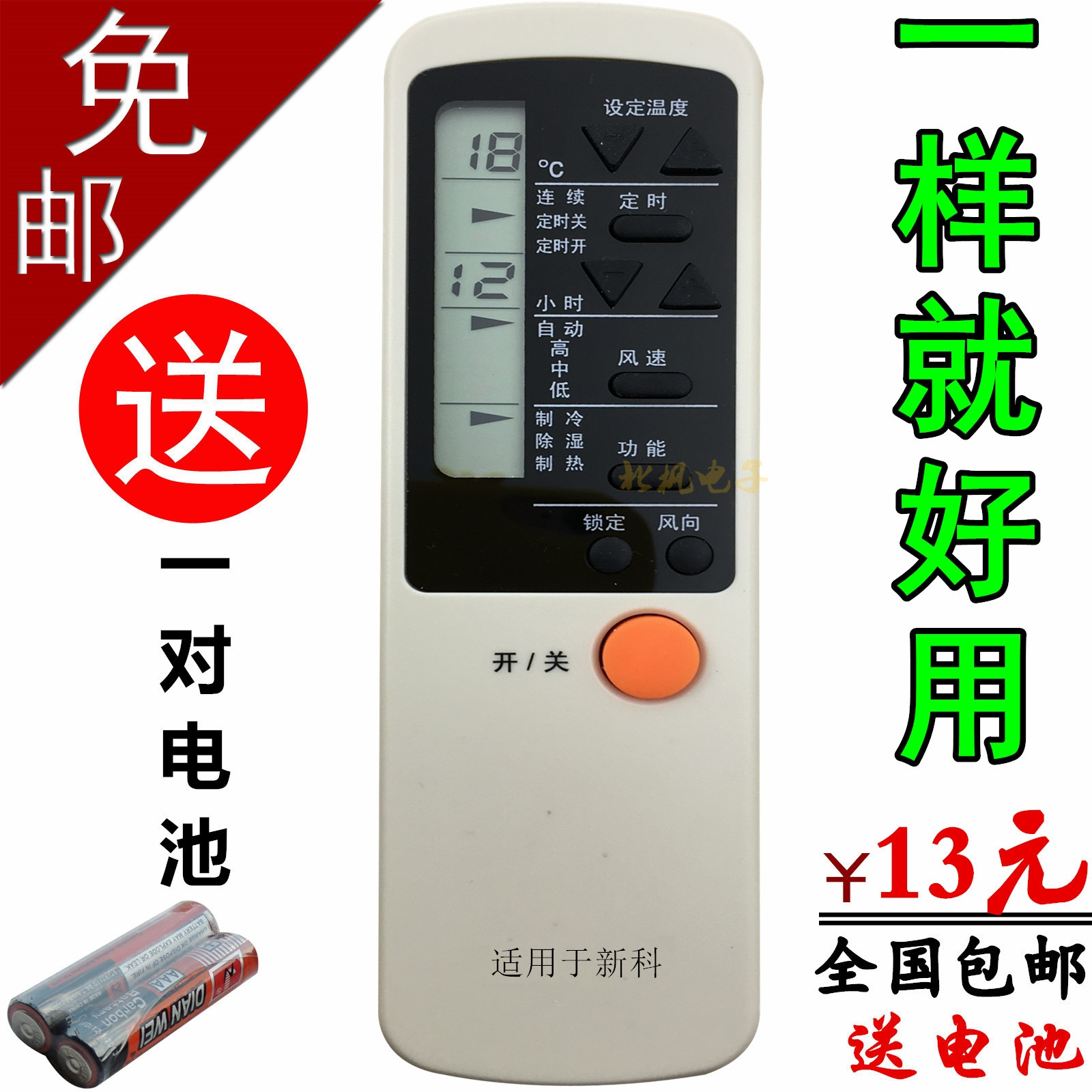 适用于Shinco新科空调遥控SK-12 KT-SC2 新科遥控器 外形一样通用|msdalam kategori Aksesori Digital 3C, peralatan rumah &amp; Aksesori, alat kawalan jauh - dari Buy2taobao.com untuk memberikan perkhidmatan ejen Taobao profesional membeli
