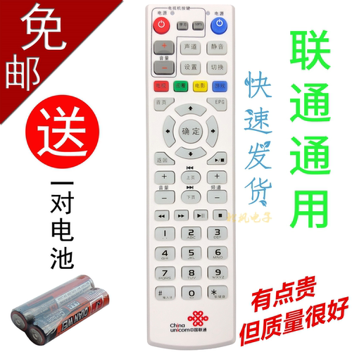 中国联通华为上海贝尔九州遥控器