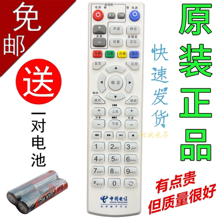 包邮 原装中国电信华为网络电视EC1308 EC2108 IPTV机顶盒遥控器