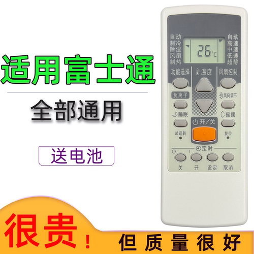 适用 富士通珍宝将军空调遥控器通用AR-JE4 AR-JE7 AR-PV1 AR-PV2