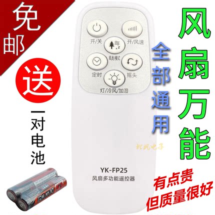 电风扇万能通用 艾美特先锋戴森tcl美菱红双喜先科壁立挂式遥控器