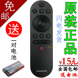 原装 长虹 49D2S 55D2S 65D2S 4K超高清 网络智能电视遥控器