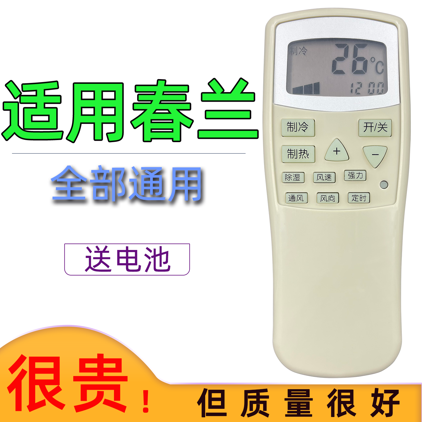 适用于春兰空调遥控器 静博士小博士KFR-35GW/VK /VJ /T KFR-25GW