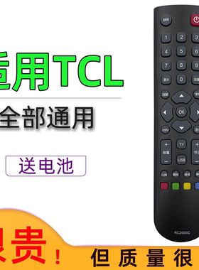 适用于 TCL电视机遥控器RC2000C RC2000C11 RC200 3D RC2000C02