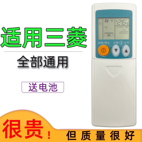 适用于三菱空调遥控器通用