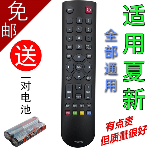 适用于Amoi夏新电视遥控器通用