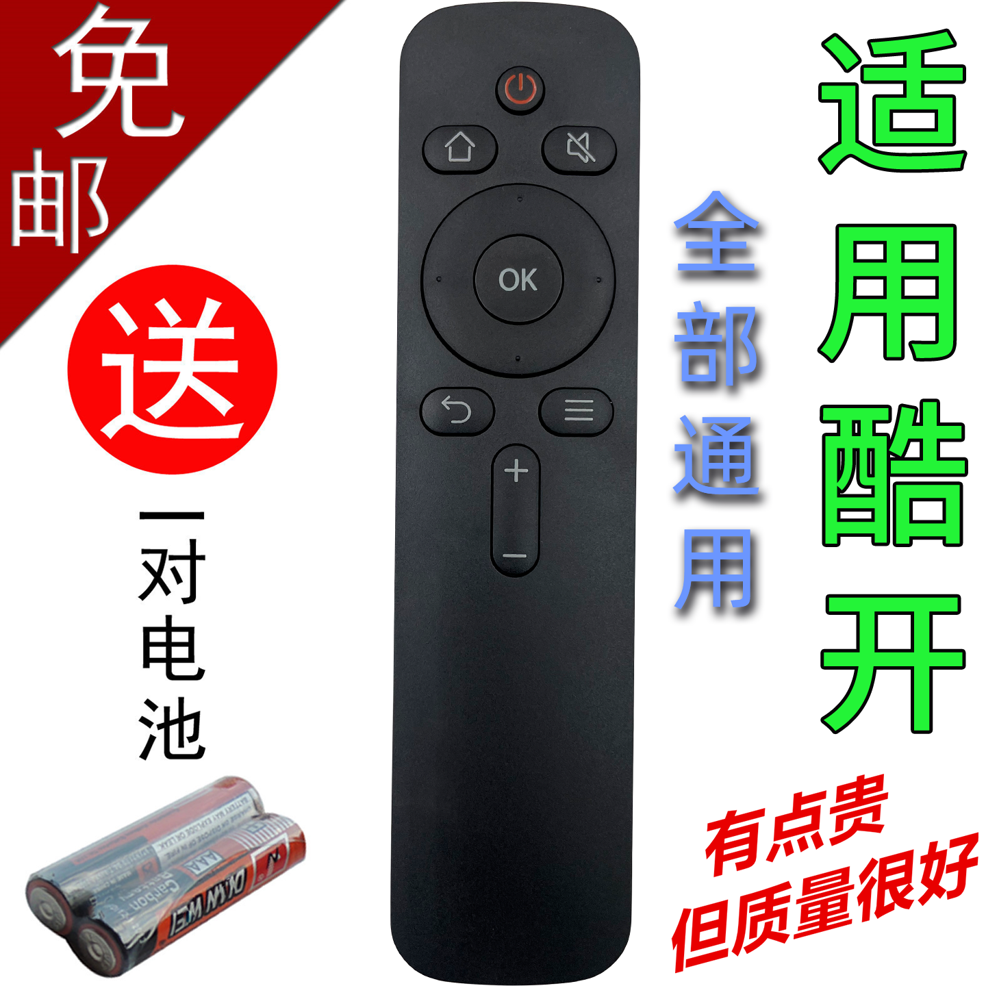 适用于酷开电视遥控器通用