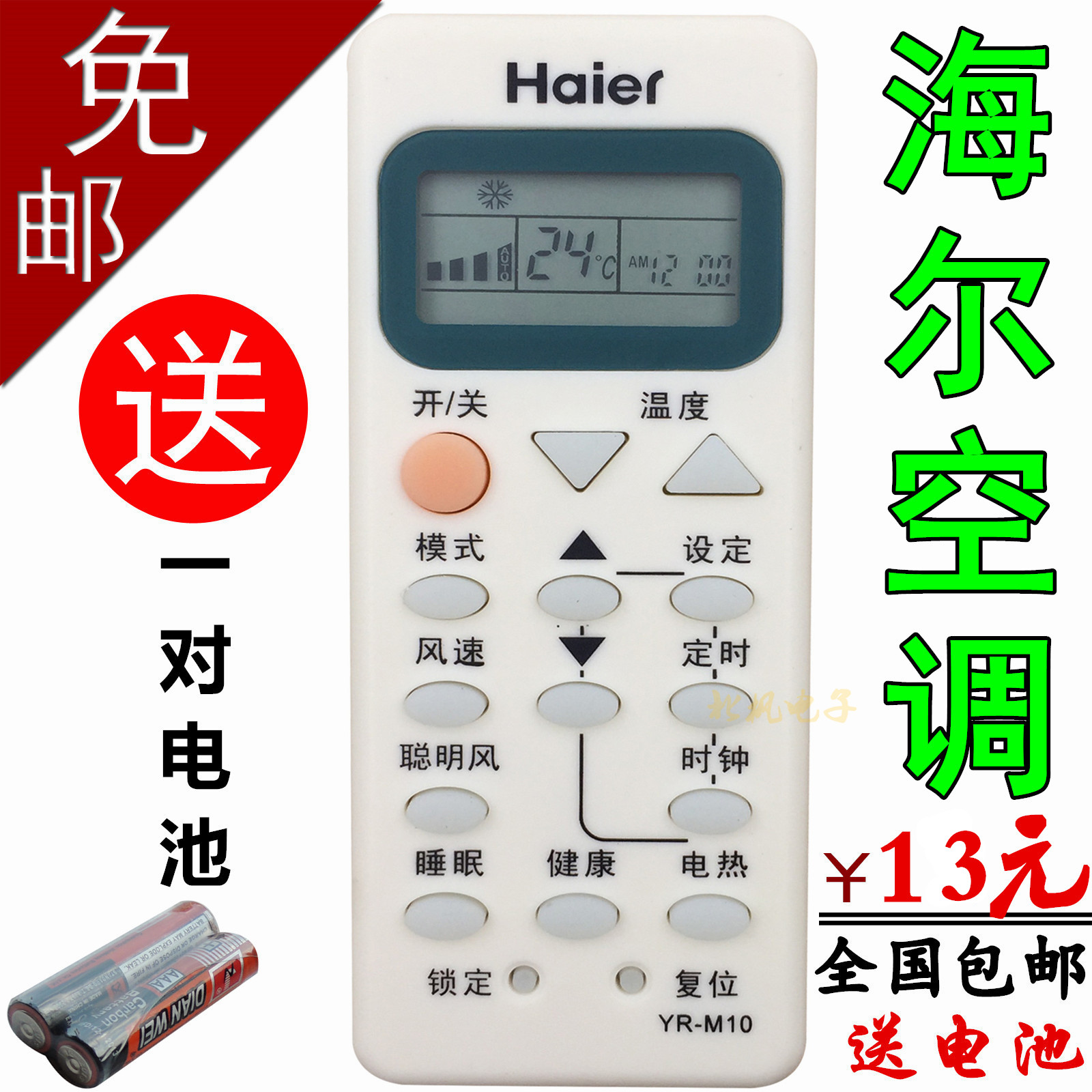 包郵!海爾空調遙控器YR-M10 YR-M09 YR-M07 YR-M05 YL-M05