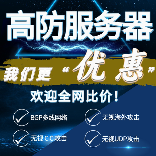 国内高防BGP服务器租用秒解托管