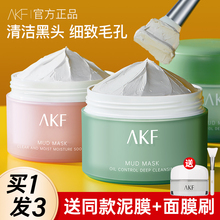 akf泥膜清洁面膜祛痘淡化痘印油皮痘痘肌男士专用afk官方旗舰店