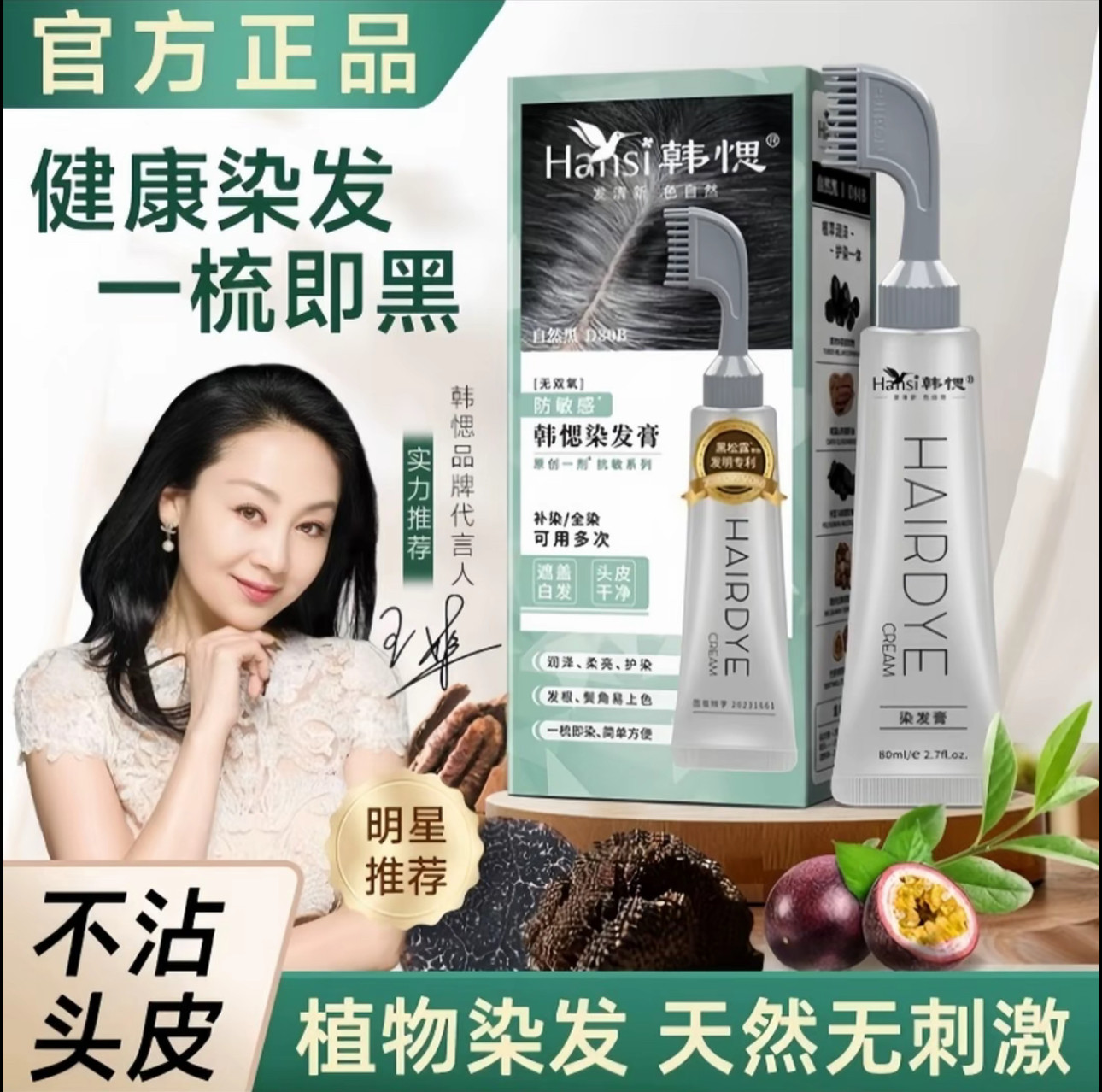 韩愢染发膏染发剂植物纯果染膏无氨遮盖白发王姬代言自然黑染发梳,美发护发/假发,盖白,淘宝优惠券,粉丝福利购,淘宝优惠卷