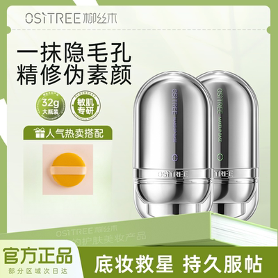 柳丝木特护隔离霜变色素颜霜妆前乳打底提亮遮瑕保湿三合一学生