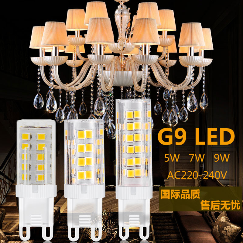 220V家用室内照明G9LED高亮灯珠