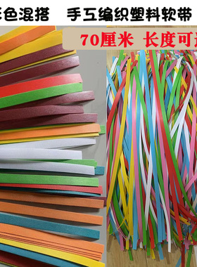 手工DIY彩色编织材料包70cm-60cm