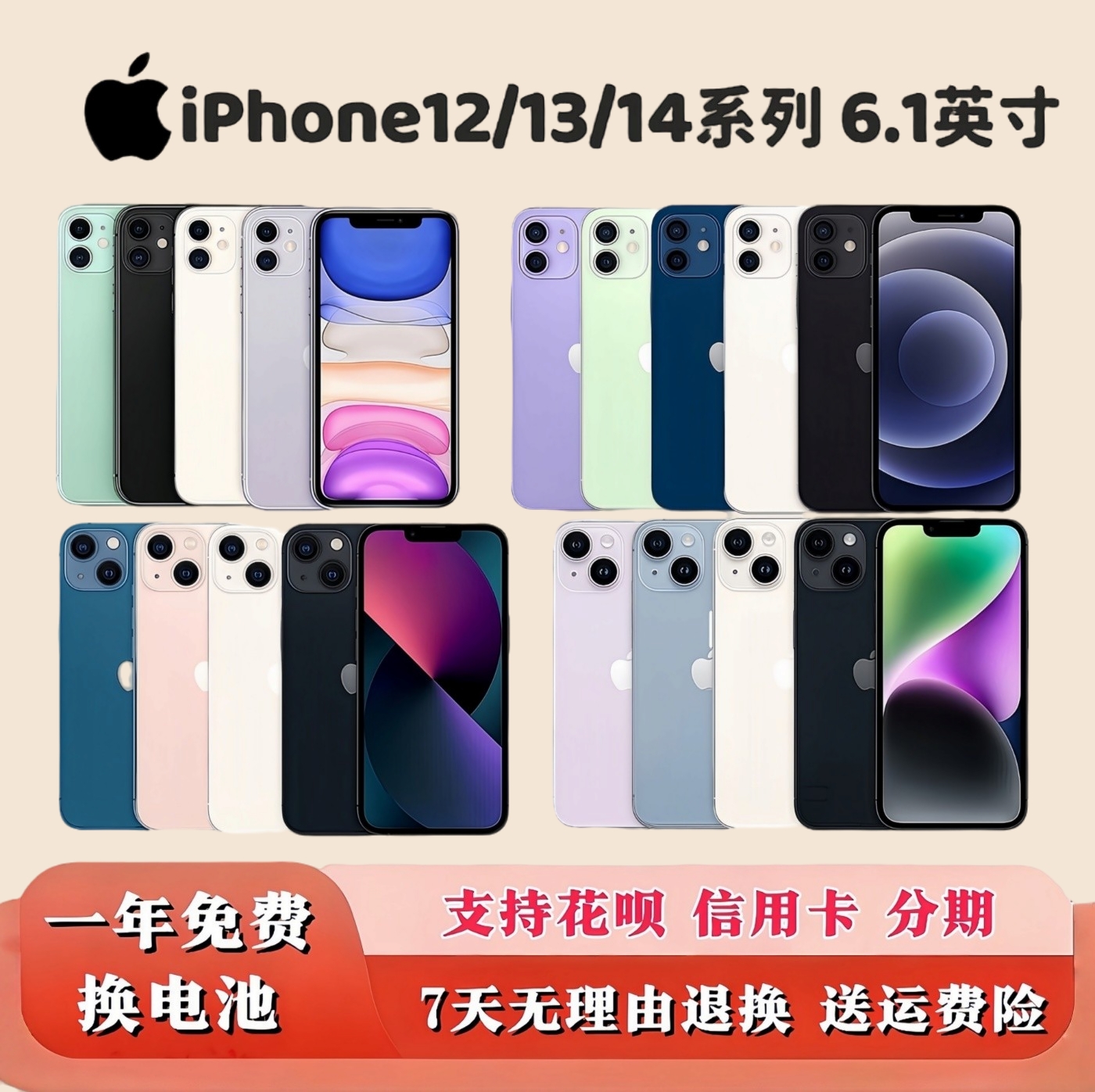 iPhone14131211Pro5G手机