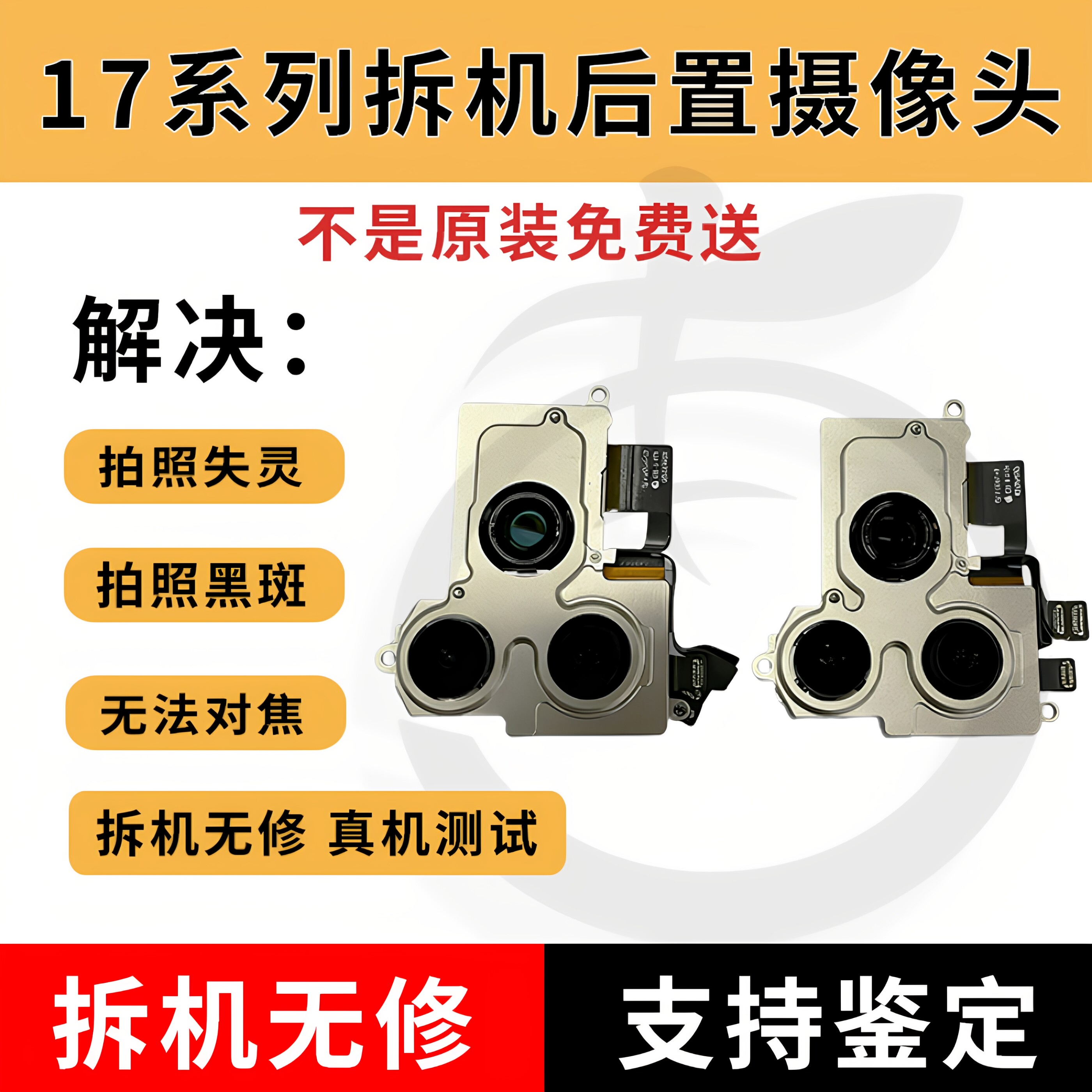 适用于苹果17 17pro 17Promax原装拆机大相头17air前后置摄像头