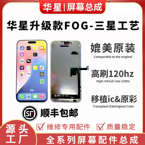 华星FOG17promax总成oled高刷