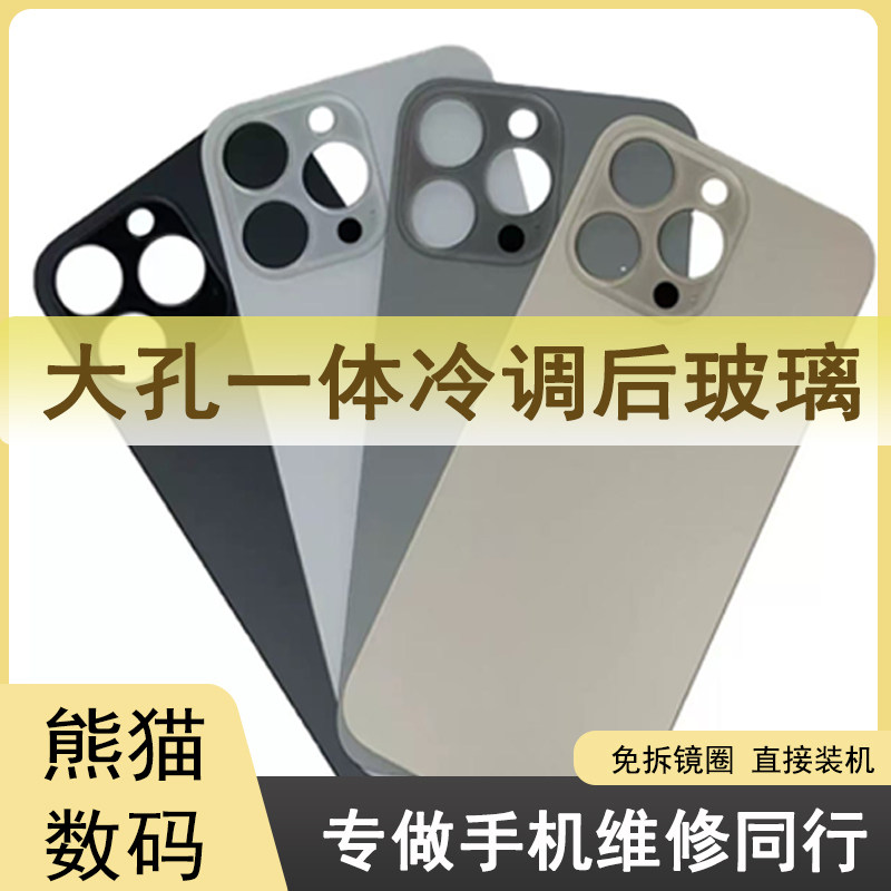 14promax大孔后玻璃免拆一体冷调