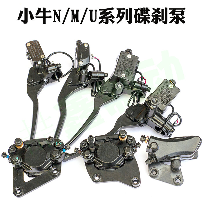 小牛原装碟刹上下泵卡钳分泵总成