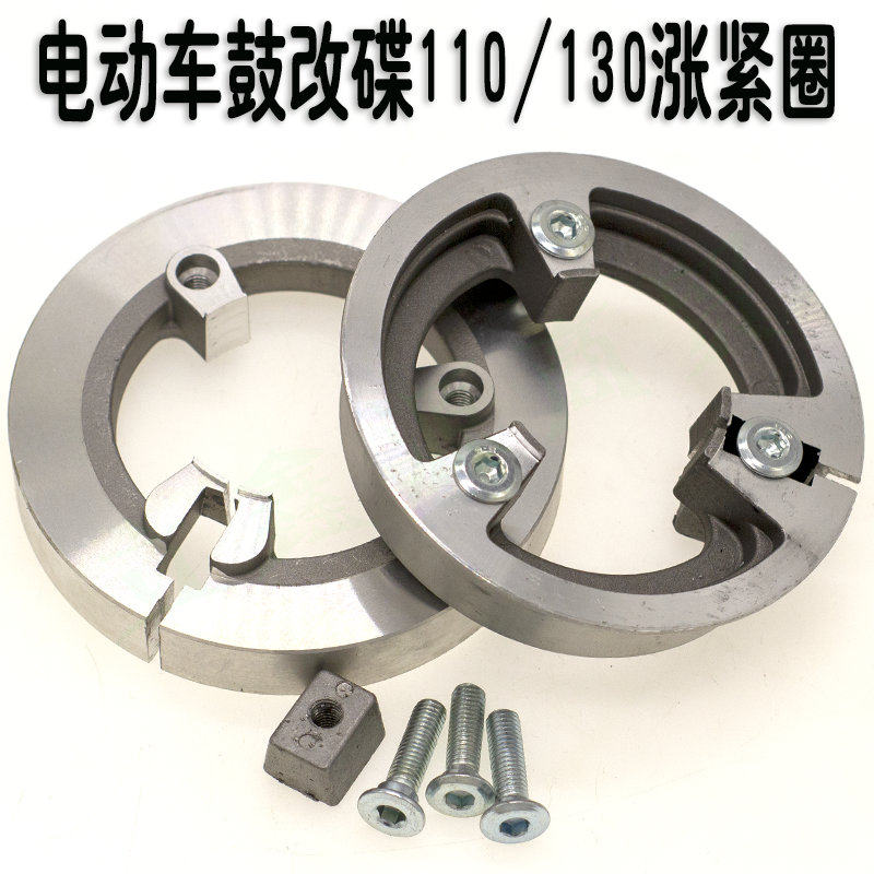 国标电动车通用鼓改碟三代涨紧圈