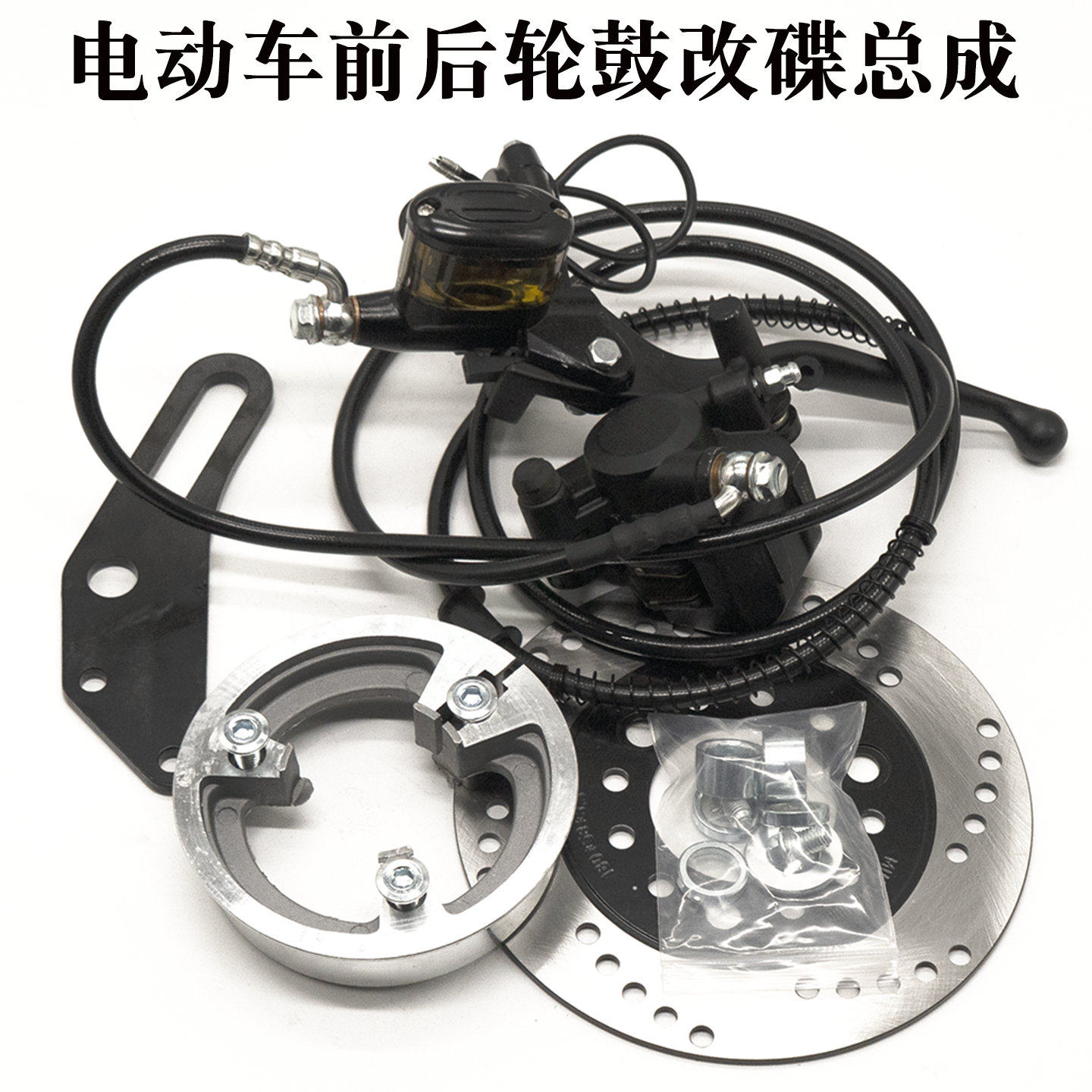 爱玛雅迪台铃电动车鼓改碟套装