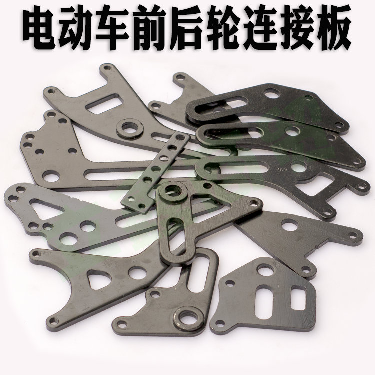 雅迪电动车原装改装碟刹连接板架