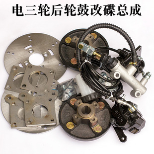 快递电动三轮车鼓刹改装碟刹套装后桥鼓改碟总成油刹通用全套配件