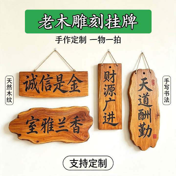 老木木雕挂牌百年老木手工雕刻门牌茶室客厅办公室民宿定制木牌