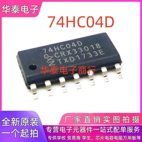 全新原装进口 74HC04D 贴片SOP-14 六路反相器六通道CMOS非门芯片
