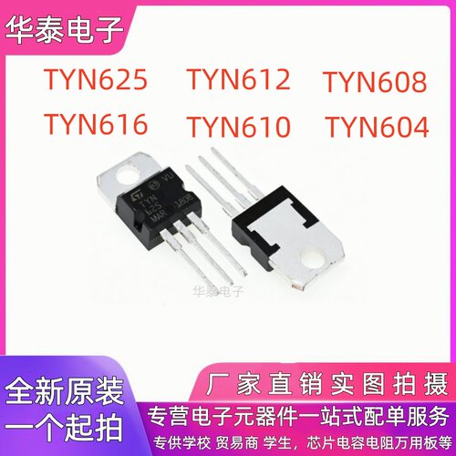 TYN625/TYN616/TYN612/TYN610/TYN608/TYN604 单向可控硅晶闸管