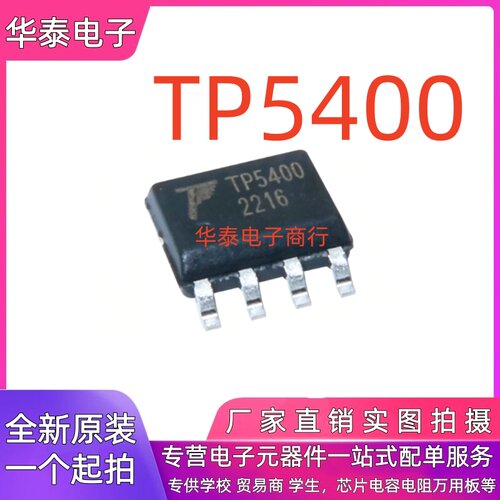 全新原装 拓品微 TP5400 贴片SOP-8 锂电充放电升压二合一芯片IC