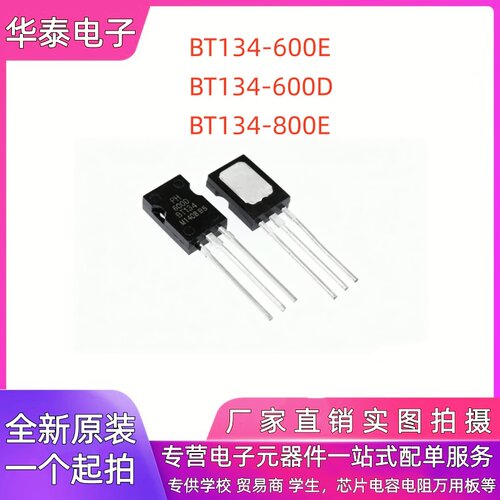 全新 BT134-600E BT134-600D BT134-800E TO-126双向可控硅晶闸管