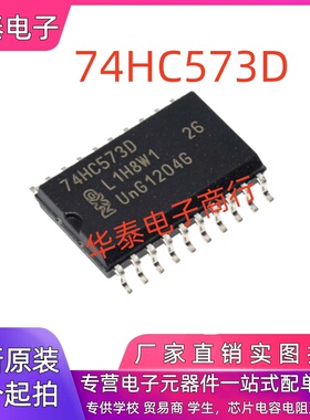全新原装进口 74HC573D SOP20 7.2mm宽体 CMOS 八进制 D型锁存器