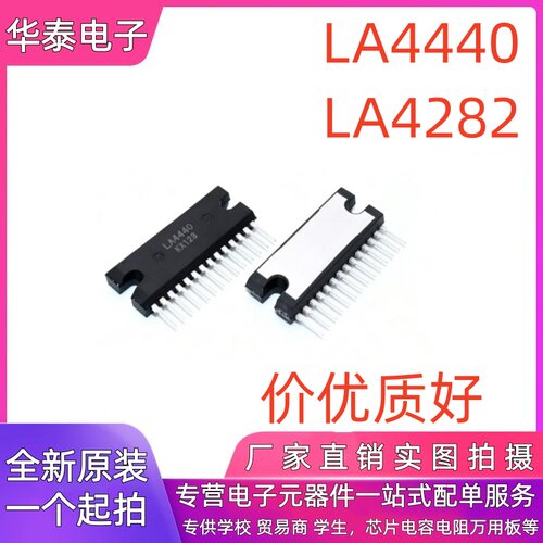 全新 LA4440 LA4282 直插ZIP-14 双声道音频功率放大IC 工厂直销