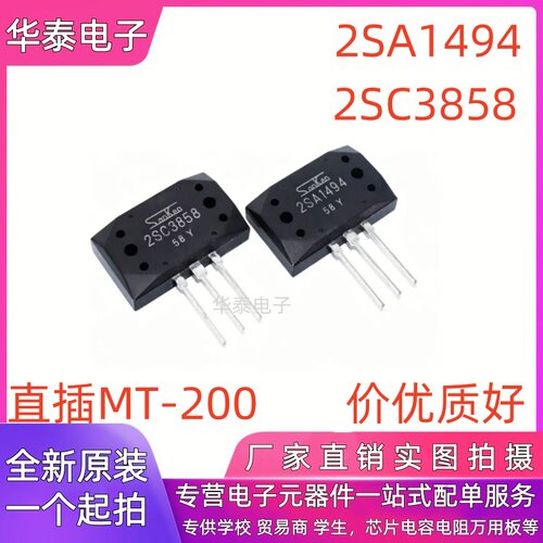 全新现货 2SA1494 2SC3858 三肯功放配对管 直插MT-200 工厂直销