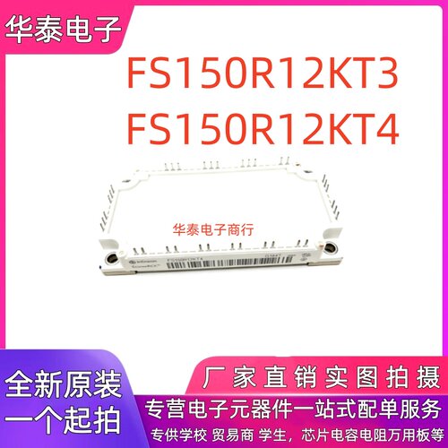 全新原装 FS150R12KT3 6单元 IGBT 模块 150A 1200V FS150R12KT4