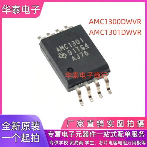 全新原装进口 AMC1300DWVR AMC1301DWVR 贴片SOP8 隔离放大器芯片