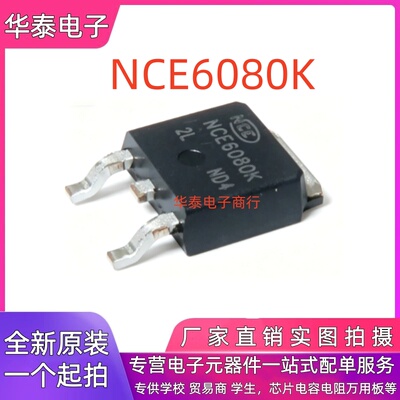 全新原装新洁能 NCE6080K 贴片TO-252 N沟道功率 MOSFET 场效应管