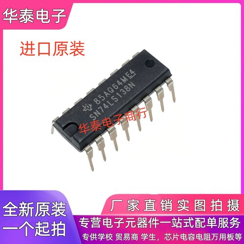 全新原装进口 SN74LS138N HD74LS138P DIP16直插 3-8线译码器芯片