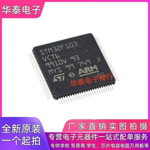 全新原装进口 STM32F103V8T6 VBT6 VCT6 LQFP-100 微控制器单片机