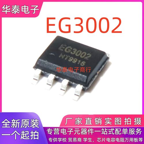 全新原装屹晶微 EG3002 贴片SOP-8 单通道 MOS 管栅极驱动芯片IC