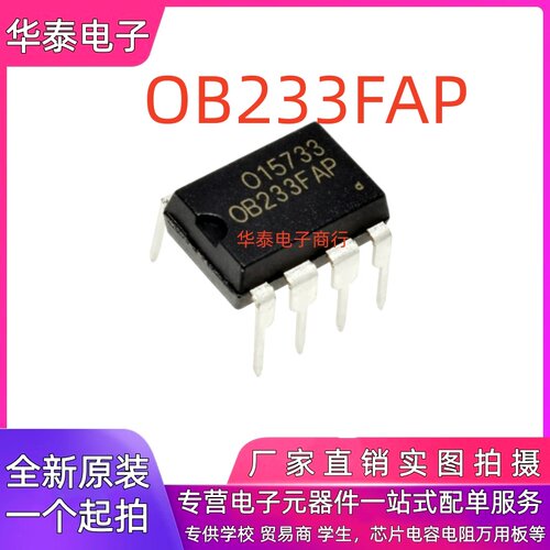 全新原装 OB233FAP OB233F 直插DIP-8 PWM 反激开关电源控制 IC