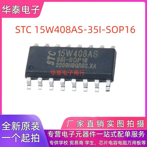 全新原装 STC15W408AS-35I-SOP16 贴片 宏晶单片机/MUC 微控制器
