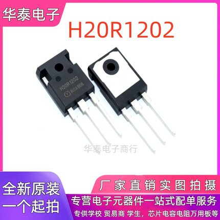 全新现货 H20R1202 TO-247三极管 电磁炉专用IGBT管 双极型晶体管