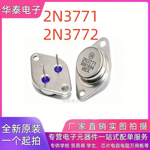 全新 2N3771 2N3772逆变专用金封大功率三极管 铁帽TO-3 工厂直销